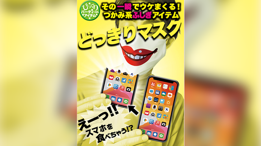 PHONE APPETIT by Tenyo Magic